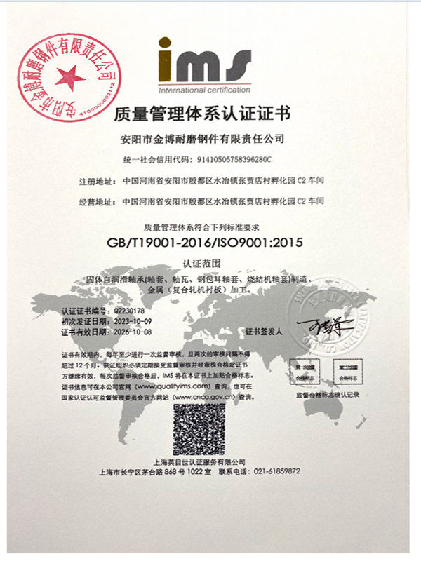 質量管理體系認證證書