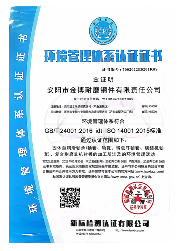 環境管理體系認證證書