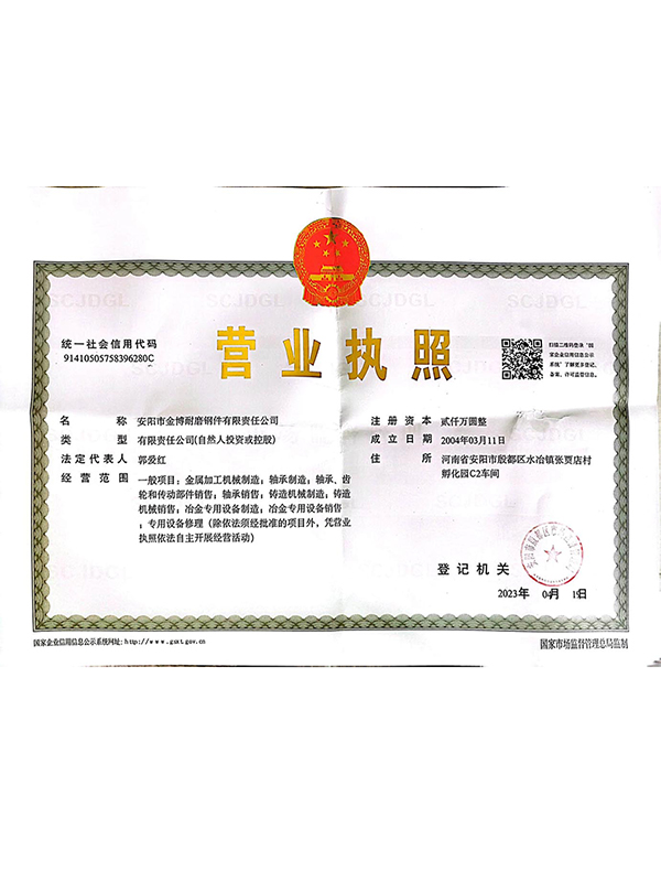 營業執照