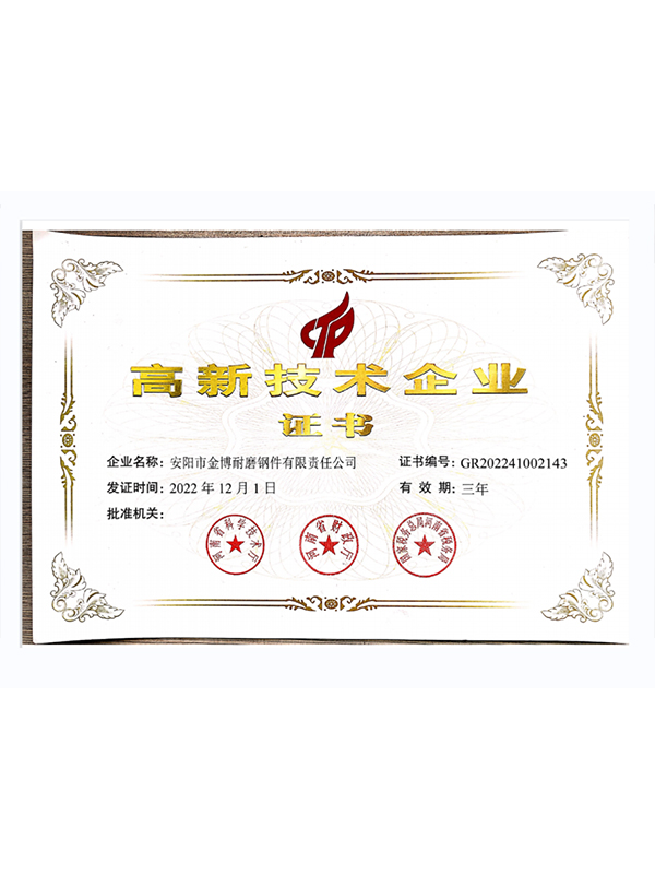 高新技術企業